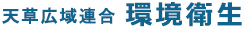 環境衛生サイト