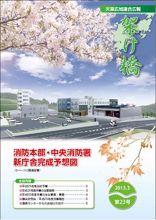 架け橋23号表紙