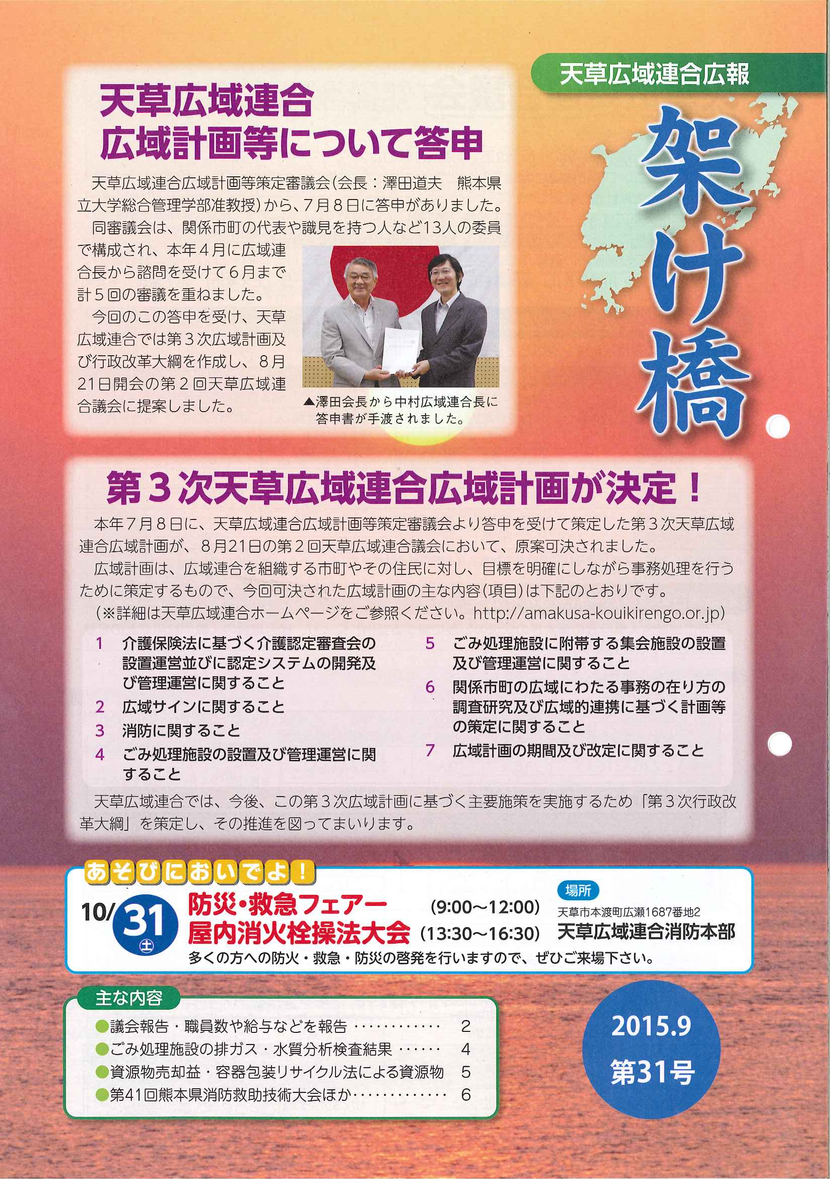 「架け橋31号」の画像