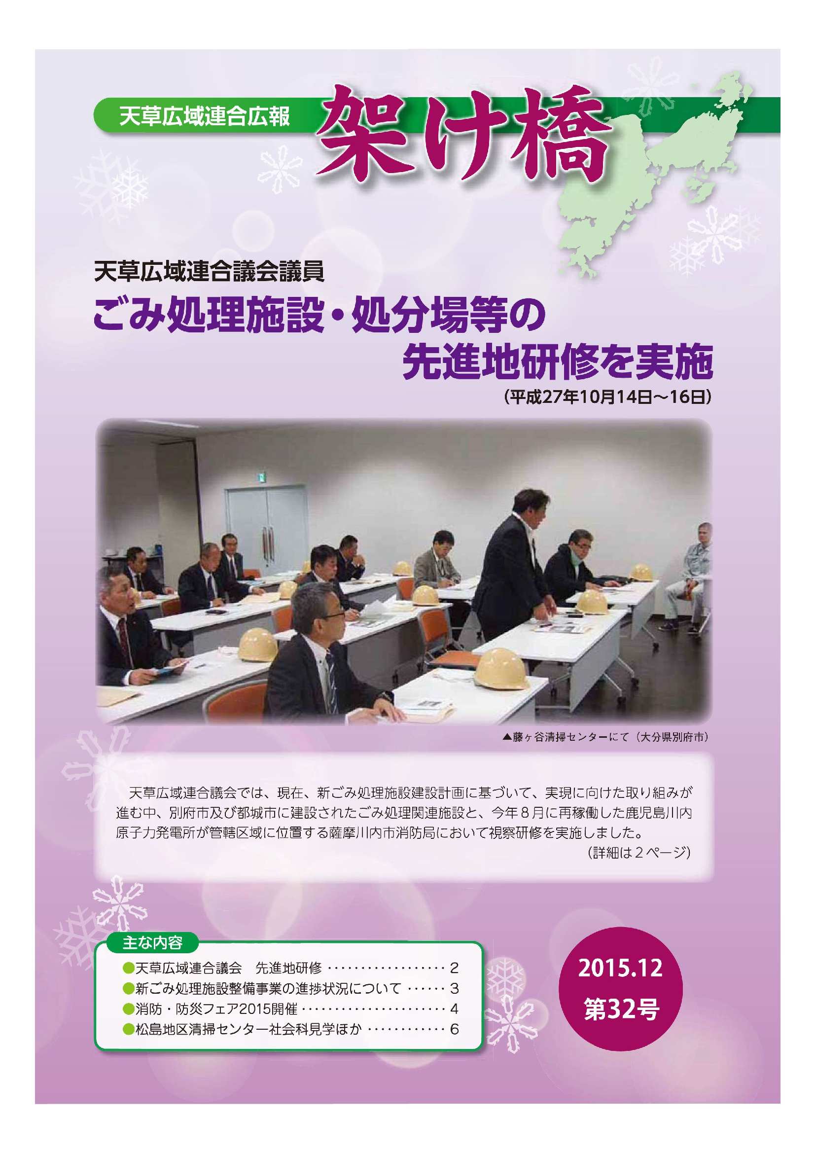 「架け橋32号」