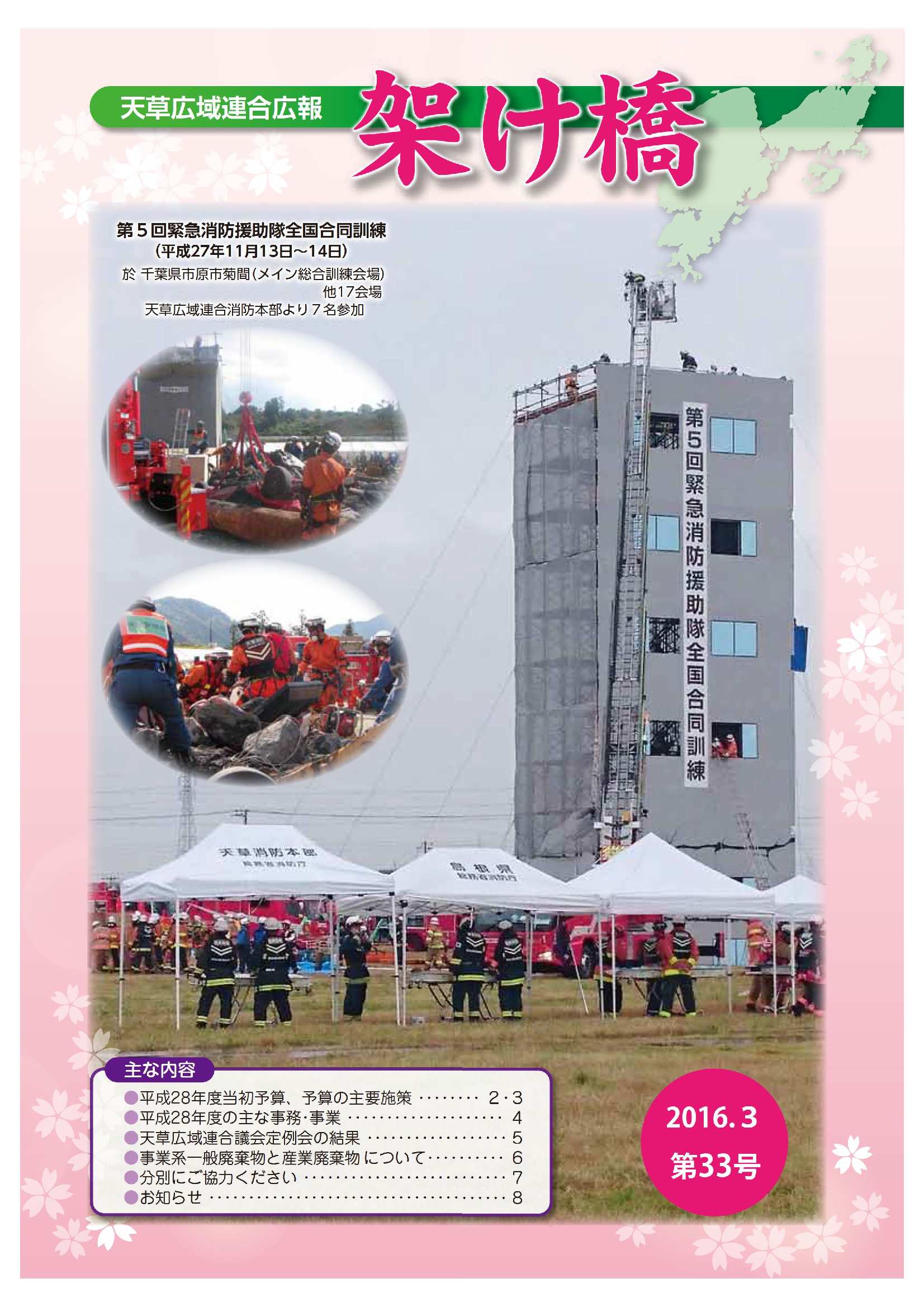 架け橋33号の画像