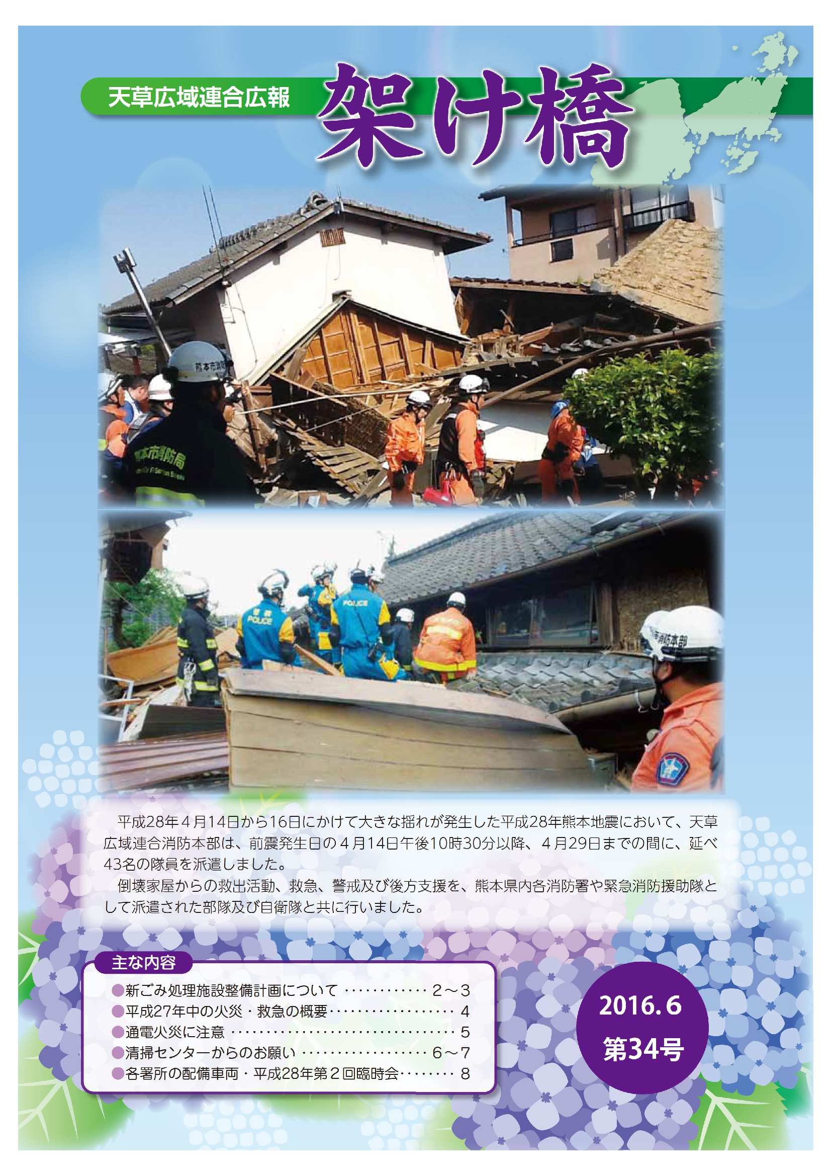 架け橋34号の画像