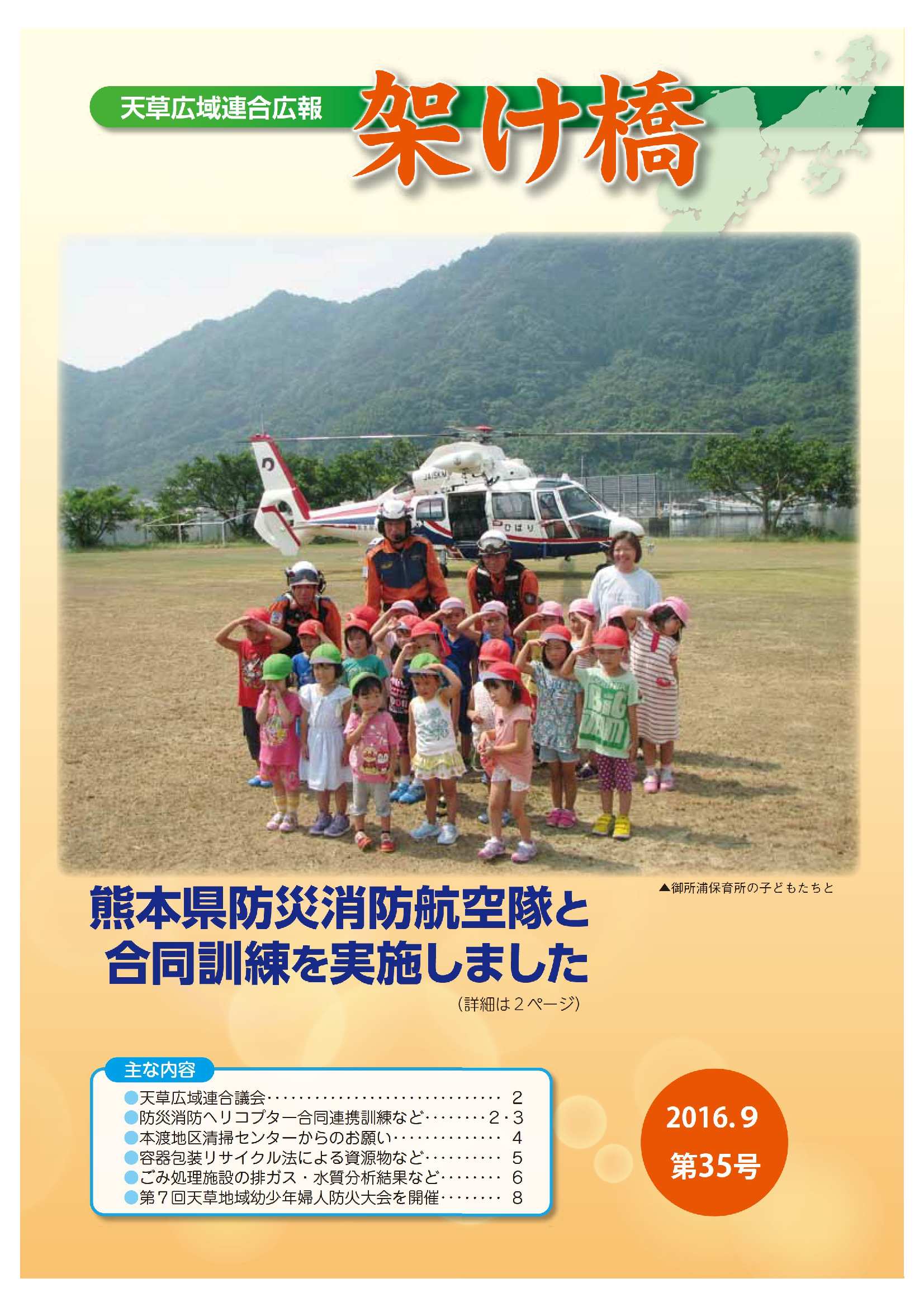 架け橋35号表紙の画像