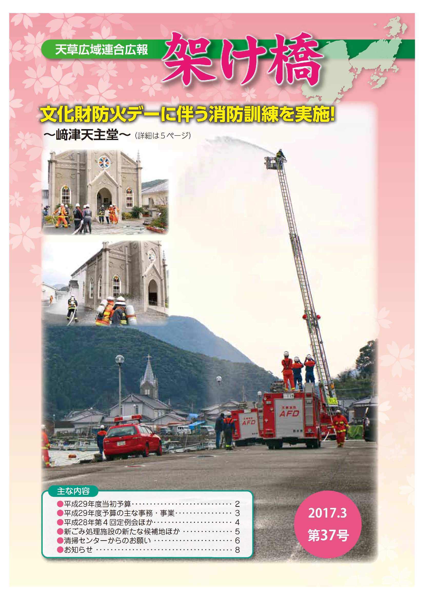 架け橋37号の画像