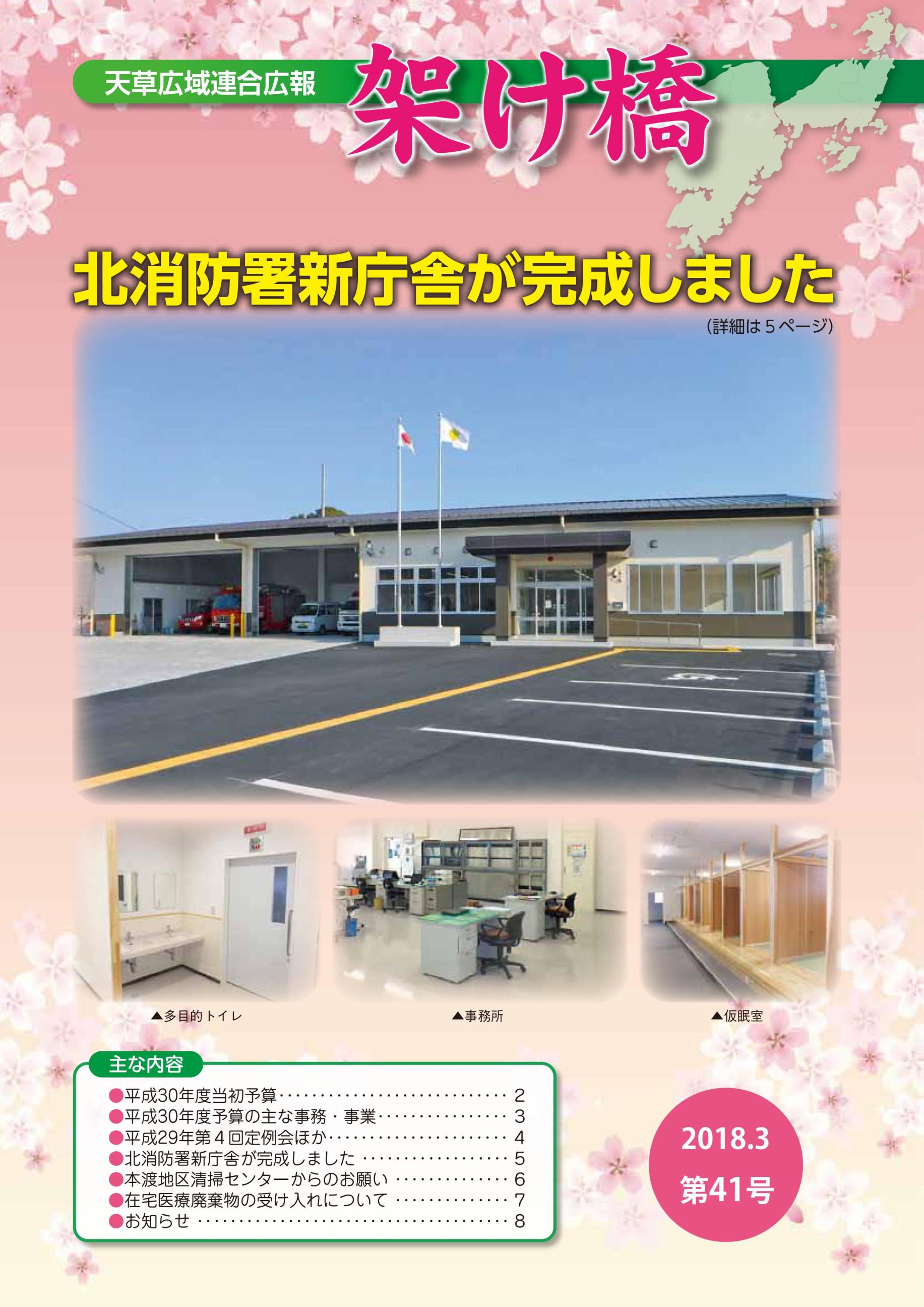 架け橋４１号の画像