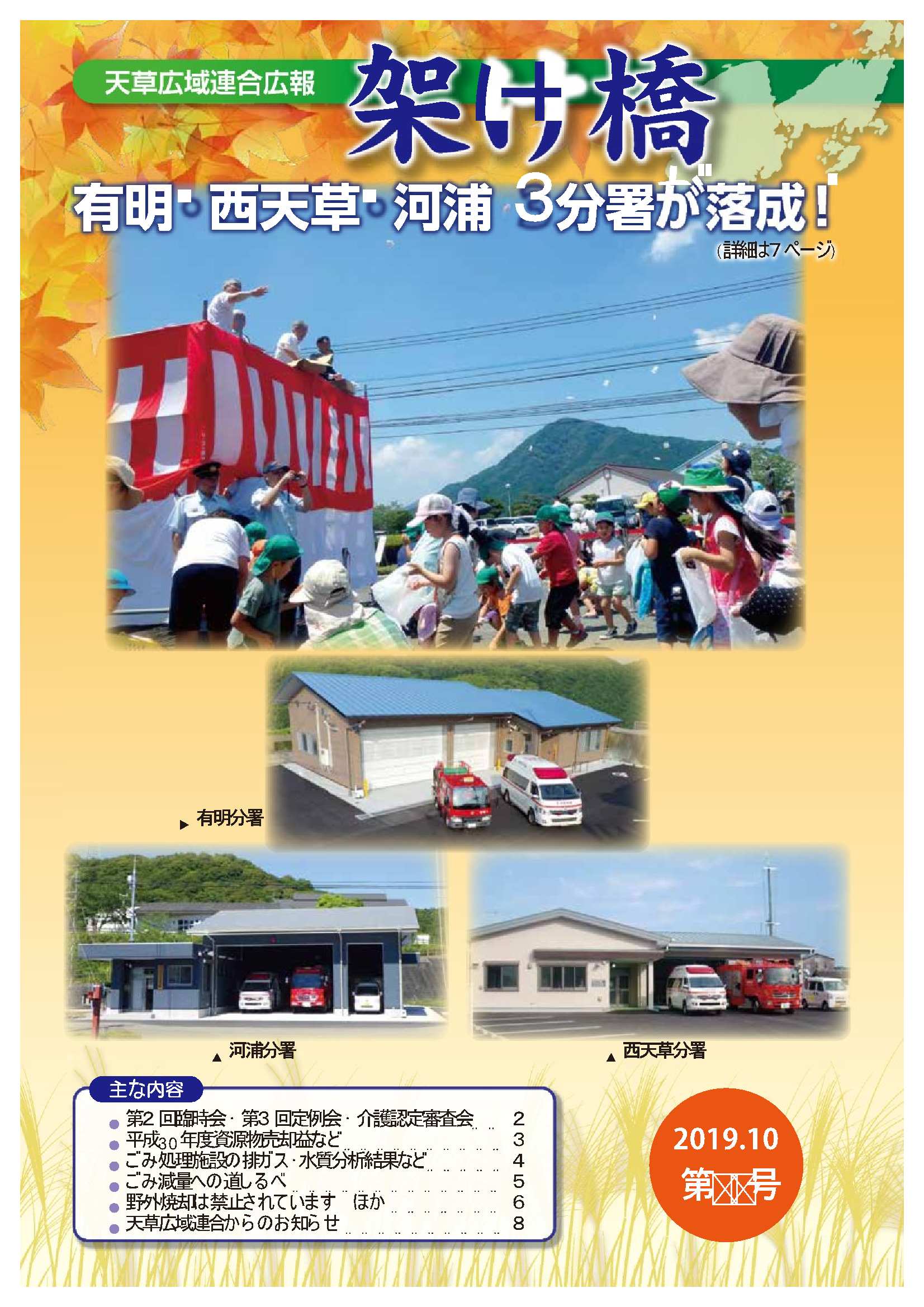 架け橋第47号の画像