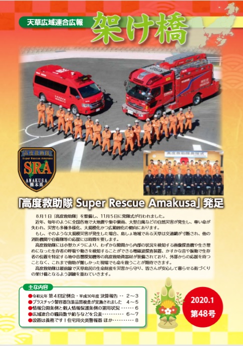 架け橋48号の画像