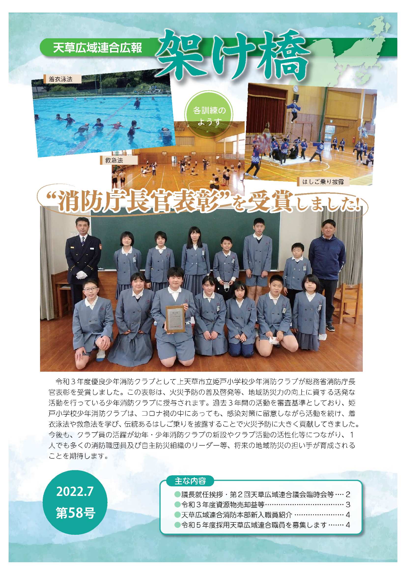 架け橋58号の画像