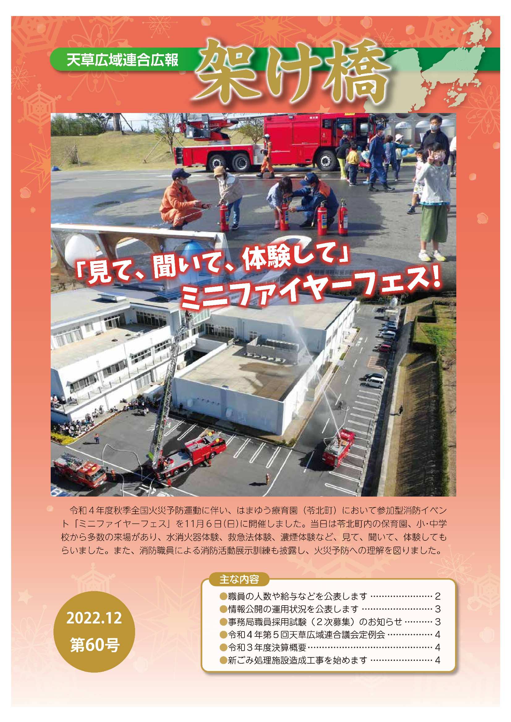 架け橋60号の画像